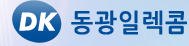 동광일렉콤