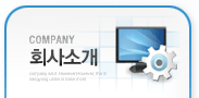 회사소개